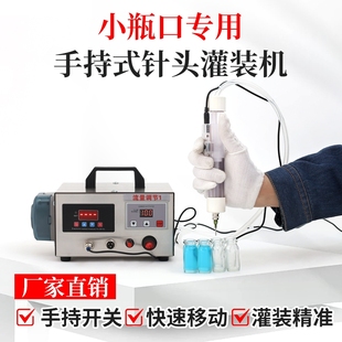 機(jī)小型自動(dòng)定量小瓶子精油香水蠕動(dòng)泵分裝 超小瓶口手持液體灌裝 機(jī)