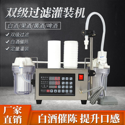 灌生源双级催陈过滤灌装机小型
