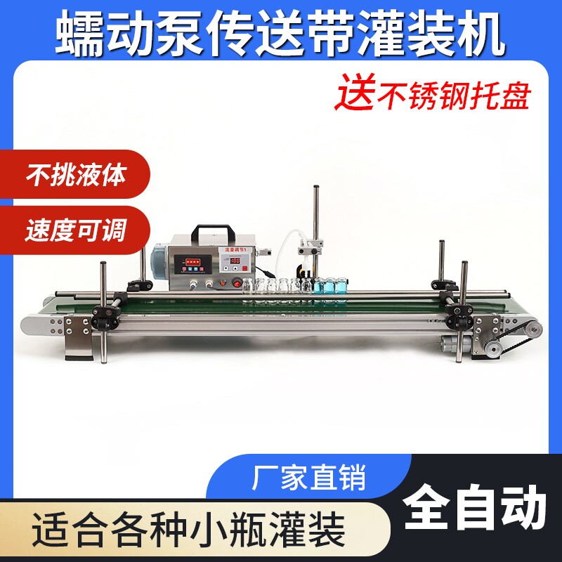 小瓶子全自动液体灌装机小型液体白酒精油香水胶水流水线灌装机