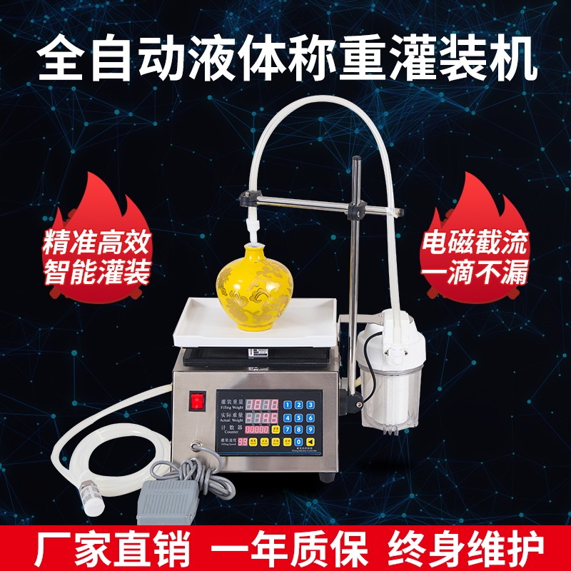 液体灌装机小型全自动白酒饮料