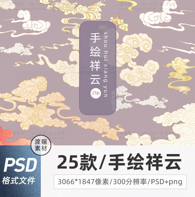 手绘线描卡通祥云国潮风古典中国风插画png元素psd海报设计素材图