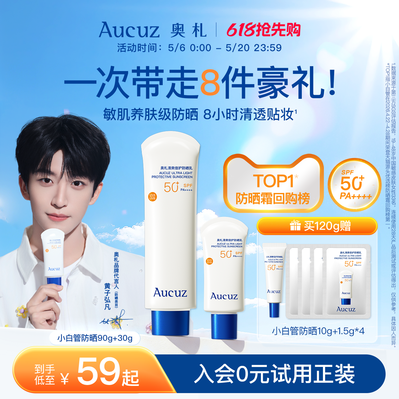 【立即抢购】Aucuz奥札防晒霜小白管高倍日常通勤敏感肌清爽正品