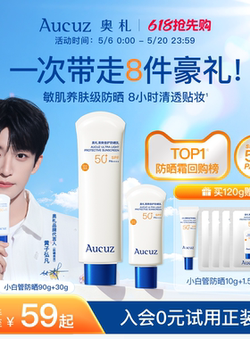 【立即抢购】Aucuz奥札防晒霜小白管高倍日常通勤敏感肌清爽正品