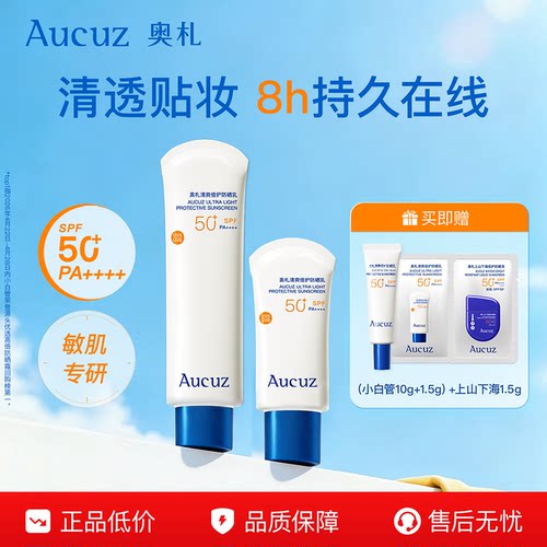 Aucuz奥札小白管防晒户外防紫外