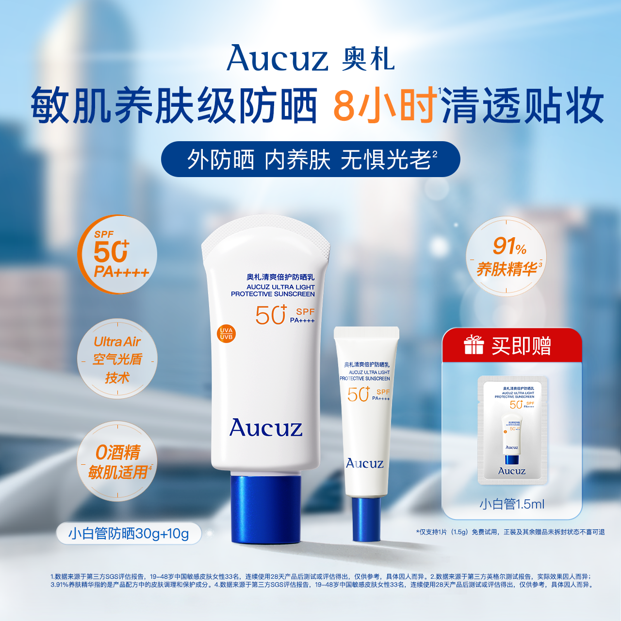 Aucuz奥札小白管防晒户外防紫外