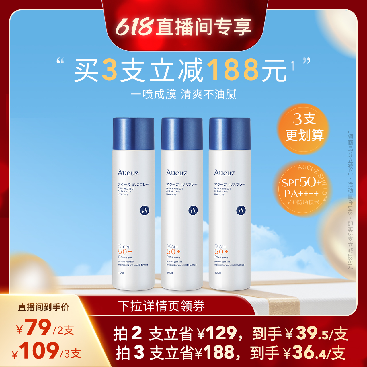 Aucuz奥札防晒喷雾SPF50+清爽