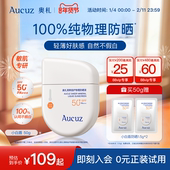 Aucuz奥札防晒霜小白盾高倍清爽冬季 敏肌专研 不油腻女士油皮