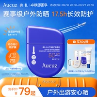 【户外出游防晒】Aucuz奥札上山下海防晒霜防水防汗高倍清爽防晒