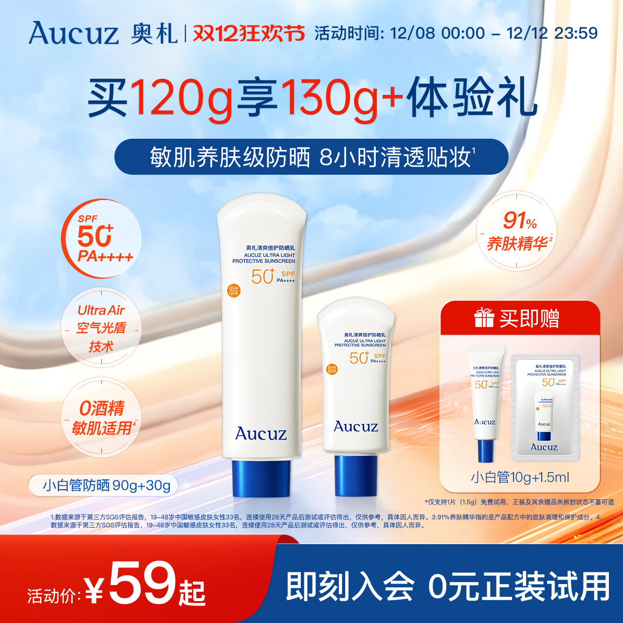 【敏肌专研】奥札小白管防晒霜