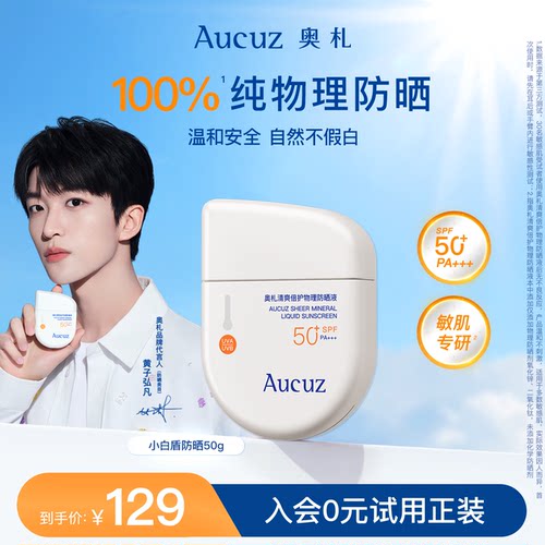 奥札高倍清爽防晒霜油皮混油皮女