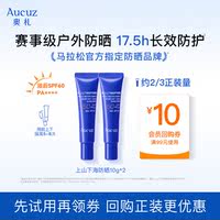 【 Taobao Flash Sale 】Aucuz Sunscreen: High-potency, Refreshing, Commuter, Sensitive Skin, specially designed for sun protection during military training and outings thumbnail 5