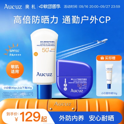 Aucuz奥札防晒霜高倍小白管防晒清爽不油腻户外防水防汗防晒乳