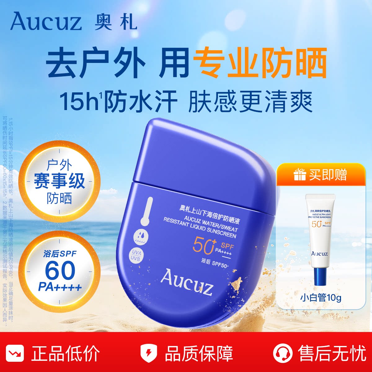 2026年防晒霜防水防汗怎么选？10款热门商品对比与选购避坑指南