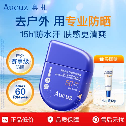 Aucuz奥札上山下海防晒防紫外线