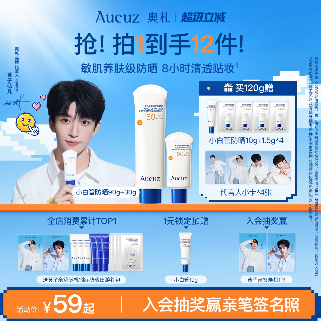 【38限时返场】Aucuz奥札防晒霜小白管高倍日常通勤敏感肌清爽