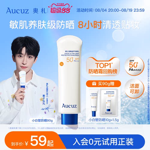 高倍防晒力  清爽贴妆不搓泥  洁面可卸