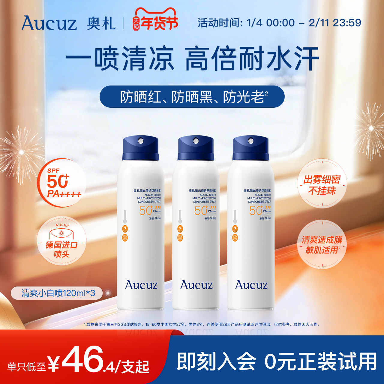 【立即抢购】Aucuz奥札防晒喷雾防水防汗清爽小白喷高倍户外SPF50,美容护肤/美体/精油,防晒喷雾,淘宝优惠券,粉丝福利购,淘宝优惠卷