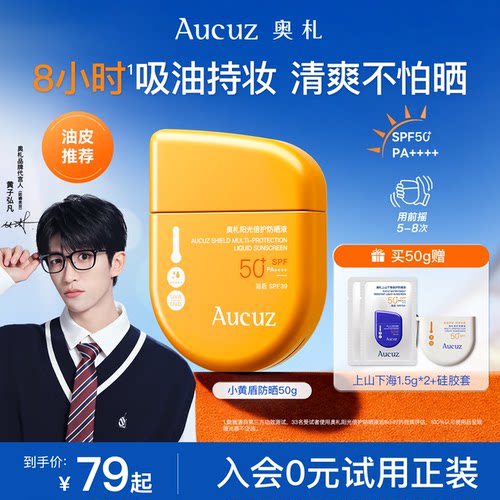 【油皮专研】奥札小黄盾防晒霜