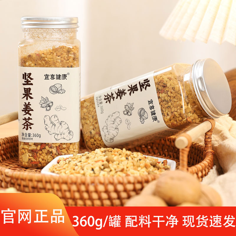 宜享健康坚果姜茶花生仁腰果松子仁红糖老姜即食早餐代餐冲饮食品