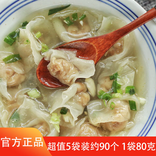 矿上人家肉燕正宗燕皮温州矾山美食苍南速冻江南馄饨水饺云吞400g