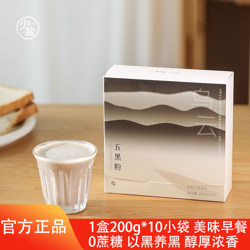 少点盐五黑粉粉早餐全食材轻负担