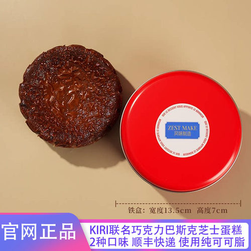 KIRI联名巧克力巴斯克芝士蛋糕