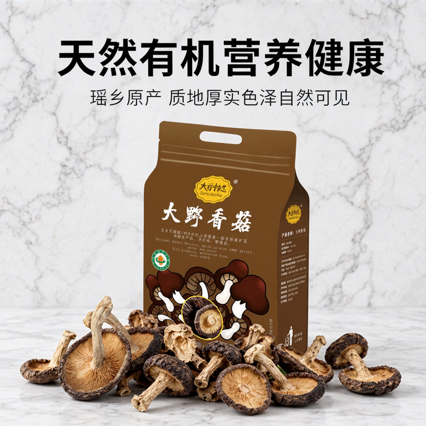 大野神芝有机椴木香菇广西长寿瑶乡特产干品菌菇干货蘑菇煲汤食材