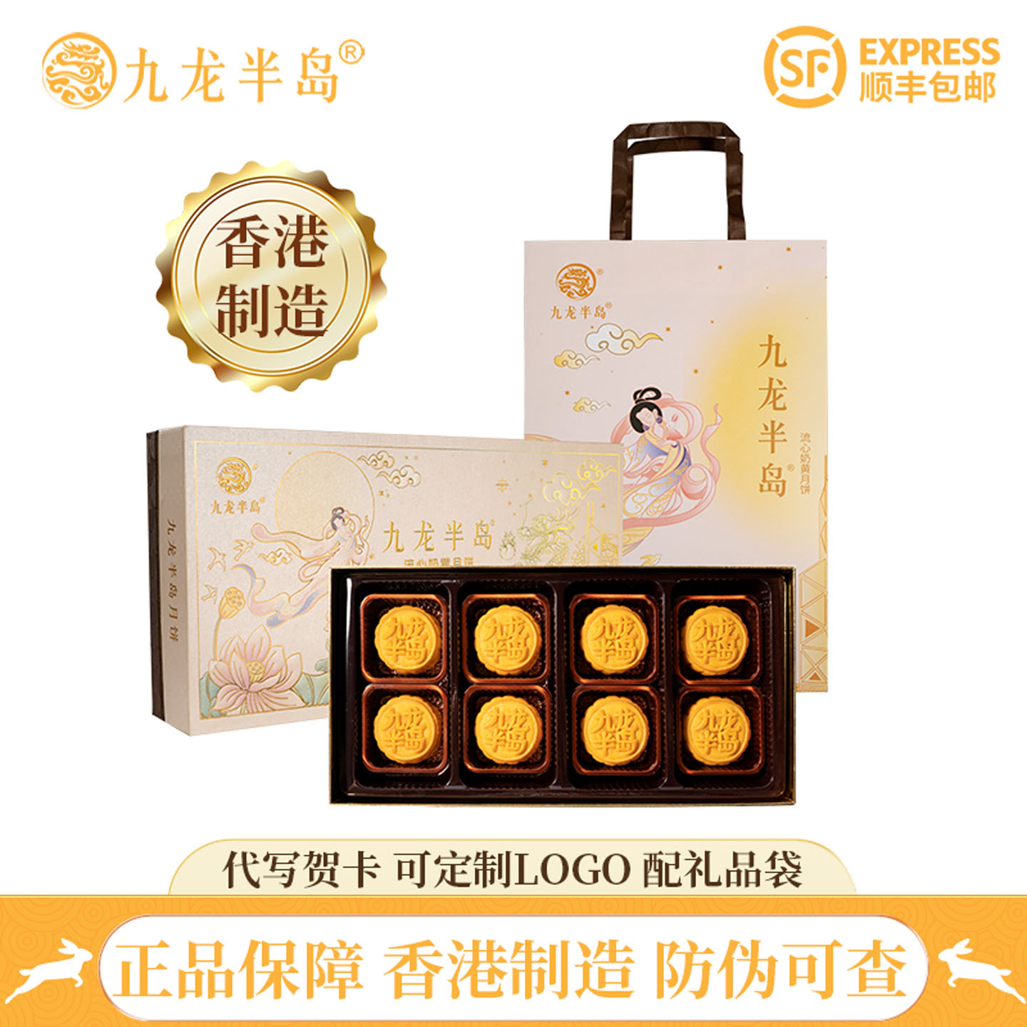 香港九龙半岛流心奶黄月饼