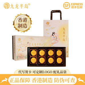 香港九龙半岛流心奶黄月饼