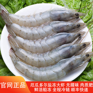 北海湾厄瓜多尔盐冻大虾海鲜水产