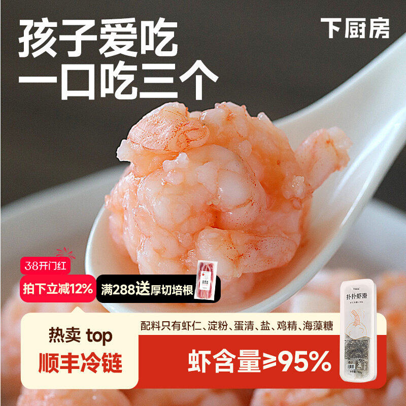 下厨房扑扑虾滑纯青虾新鲜大颗粒儿童虾饼虾仁火锅食材低脂早餐