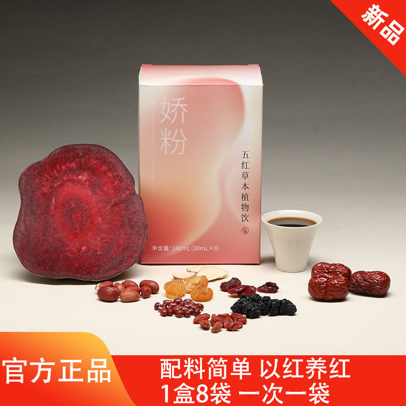 少点盐五红饮五红汤酸枣仁红枣枸杞桑葚气血睡眠0脂肪养生植物饮
