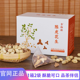 齐物游无添加陈皮花生940g新会特产网红零食咸干花生即食带壳坚果
