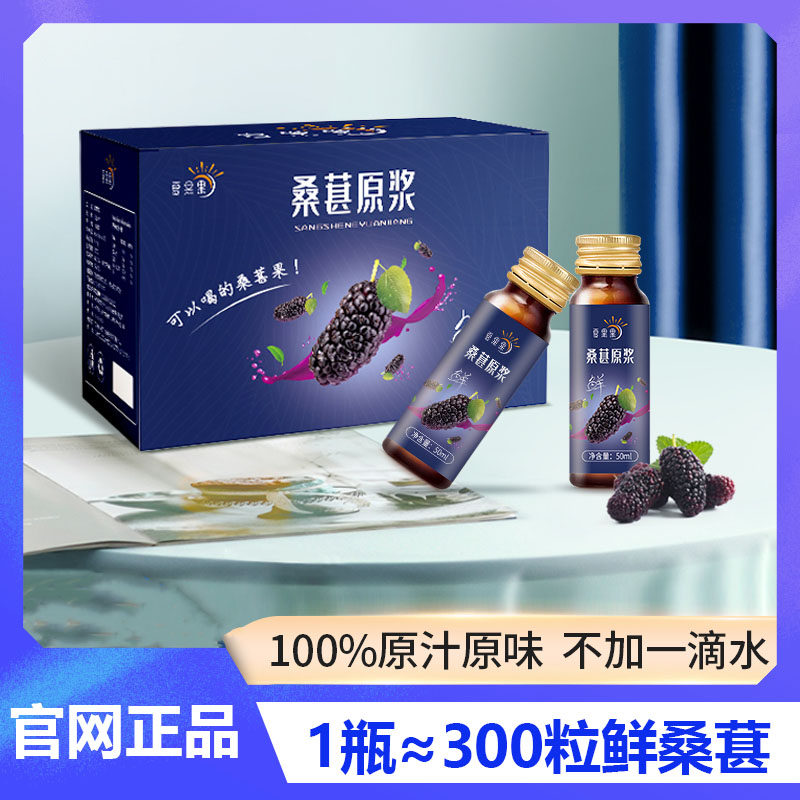 夏果果桑葚原浆新鲜桑葚子干新疆桑椹子原汁原味鲜果400ml饮品