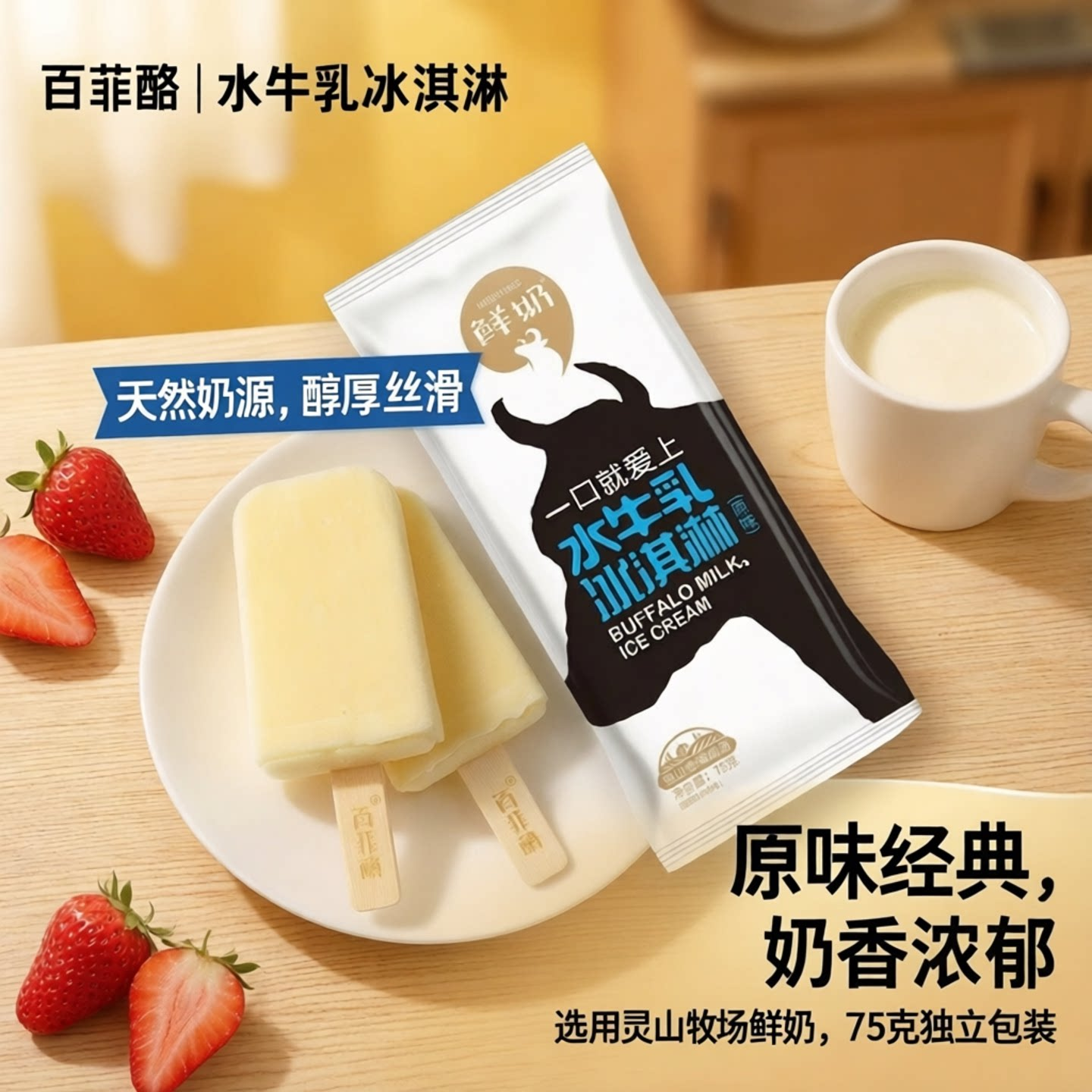 百菲酪水牛乳冰淇淋经典口味雪糕香草草莓栀香乌龙巧克力味冰激凌