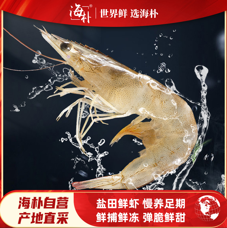 海朴盐田虾鲜捕活冻鲜虾
