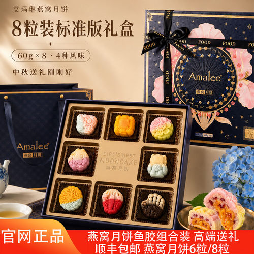 Amalee艾玛琳燕窝月饼中秋节礼品