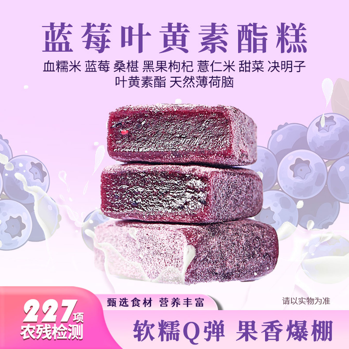 芙蓉夫人蓝莓叶黄素酯糕小零食