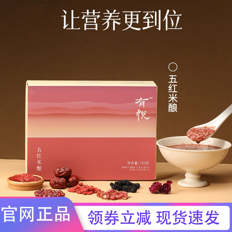有悦五红米酿早餐代餐