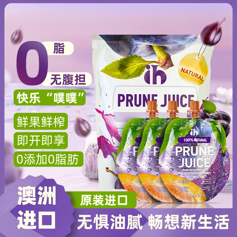 ih西梅汁饮料澳大利亚进口果汁