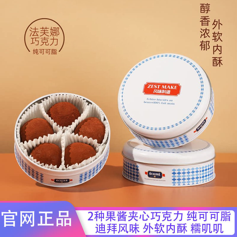 ZESTMAKE迪拜风味巧克力球