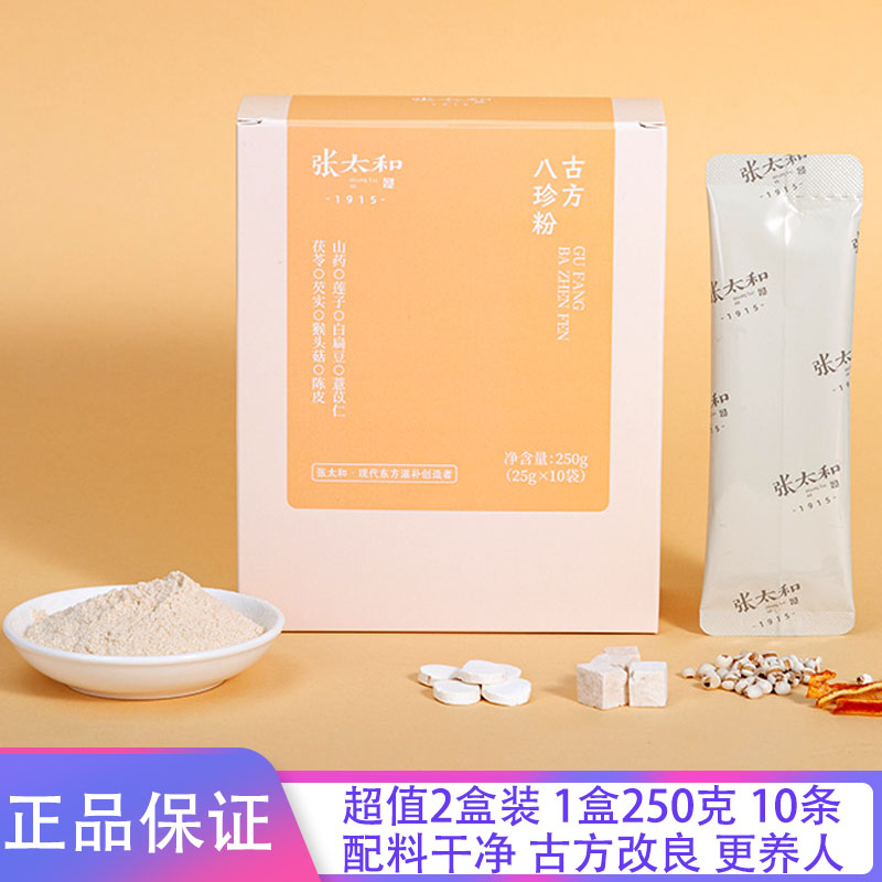 张太和古方八珍粉营养代餐粉