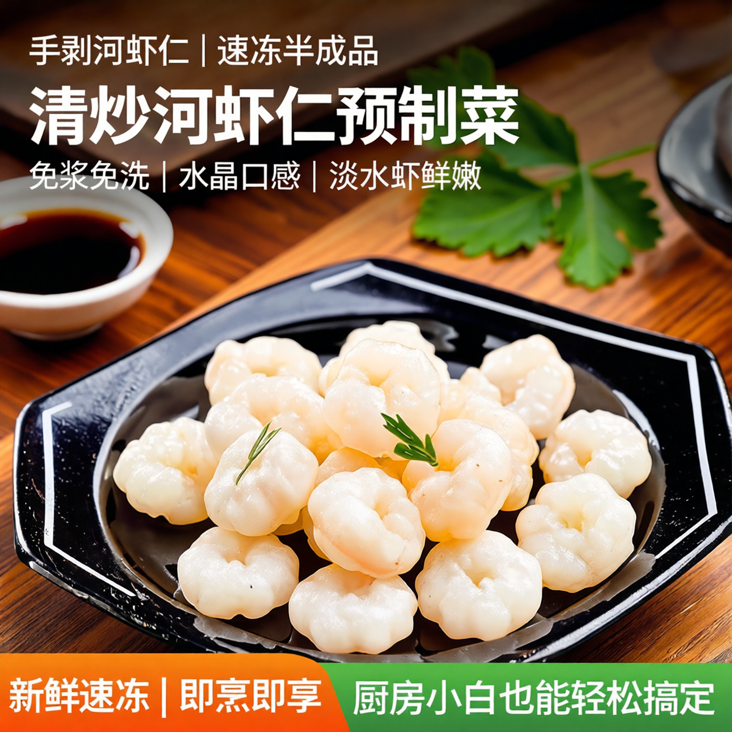 清炒河虾仁滑虾仁免浆手剥河虾仁预制菜速冻半成品菜淡水虾水晶虾