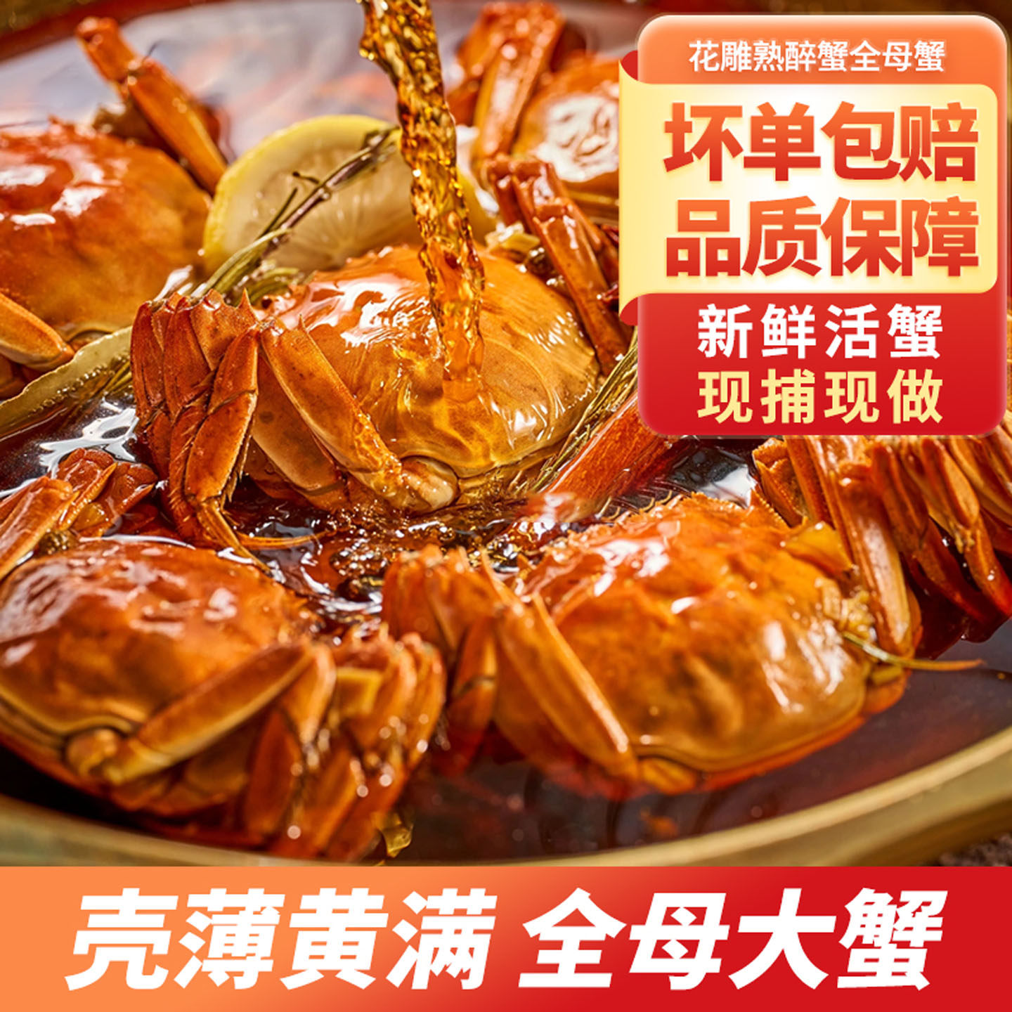 苏霸王花雕熟醉蟹好吃解馋优质熟食大闸蟹即食腌制螃蟹