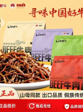 BEEF肥肥牛新晃黄牛肉丝湘西黄牛肉干手撕牛肉丝解馋即食休闲零食