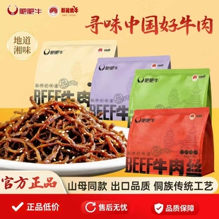 BEEF肥肥牛新晃黄牛肉丝湘西黄牛肉干手撕牛肉丝解馋即食休闲零食