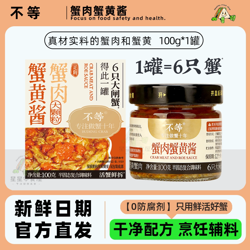 不等蟹肉蟹黄酱家用早餐拌面拌饭酱江苏大闸蟹蟹膏烹饪海鲜调味酱图片