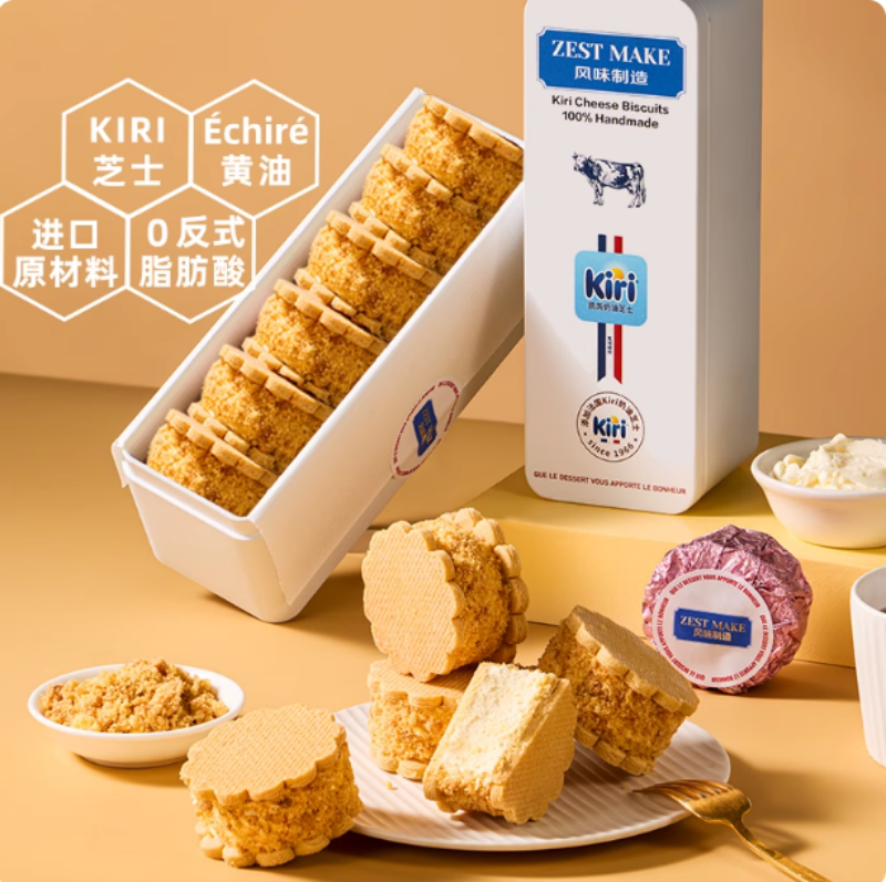 ZESTMAKE& KIRI联名芝士白脱饼干冻啃艾许黄油夹心曲奇甜品下午茶