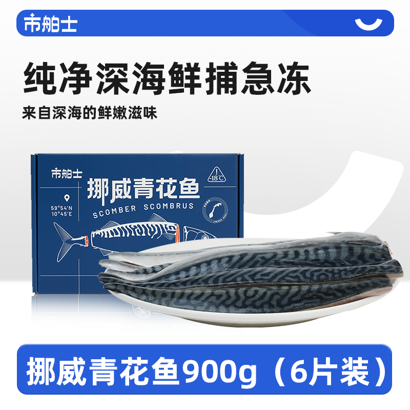 市舶士挪威进口青花鱼片超大鲭鱼新鲜水产深海鱼刺身寿司食材海鲜