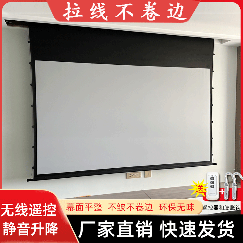 电动拉线幕隐藏嵌入式伸缩自动升降幕可定做100寸120寸133寸150寸家用抗光拉线幕布超高清电动投影幕壁挂幕布